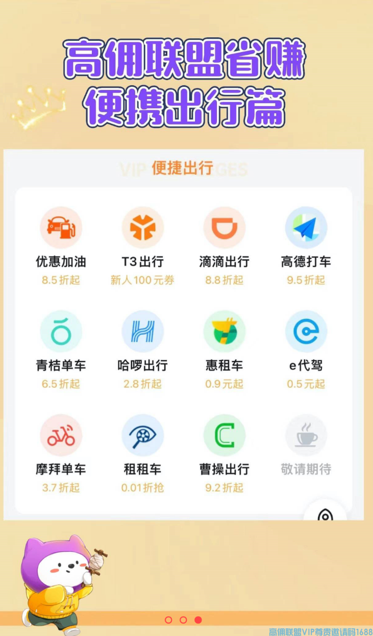 高佣联盟APP副业项目：自用省钱，分享赚钱