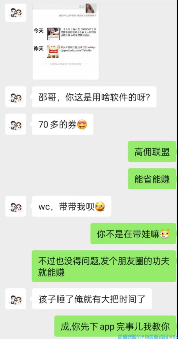 高佣联盟APP副业项目：自用省钱，分享赚钱