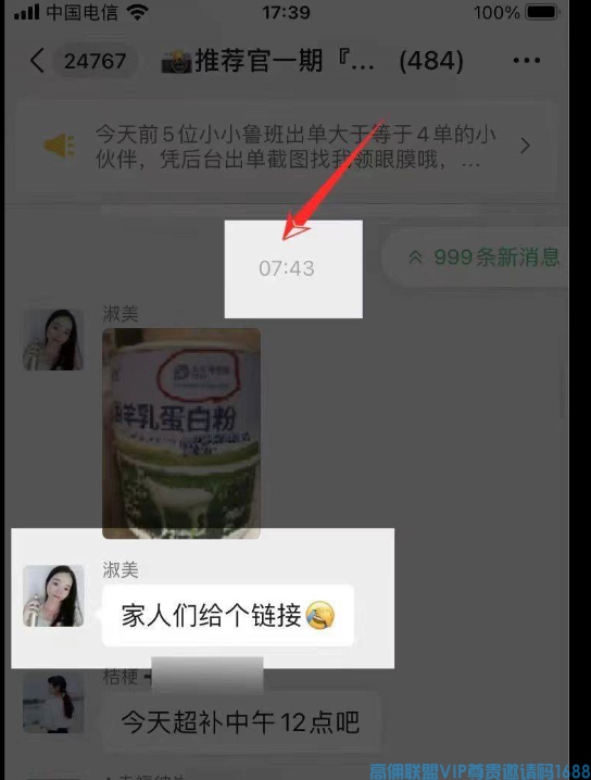 高佣联盟APP官方交流学习福利社群