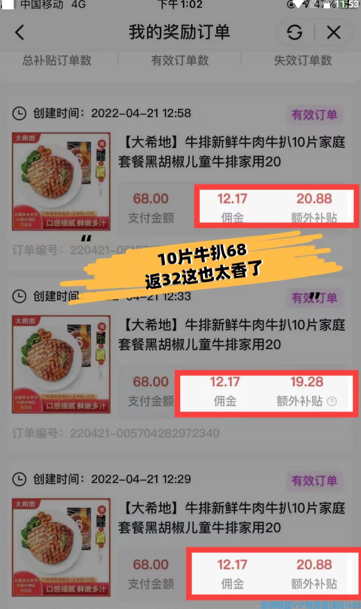 高佣联盟APP副业项目：自用省钱，分享赚钱