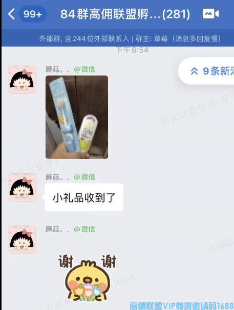 高佣联盟APP官方交流学习福利社群