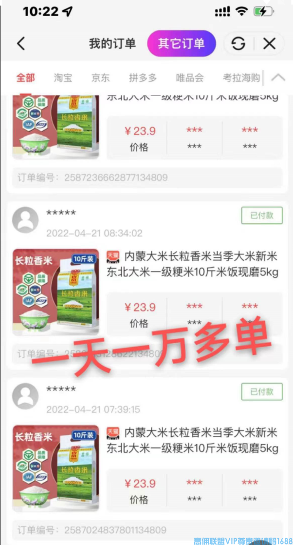 高佣联盟APP副业项目：自用省钱，分享赚钱