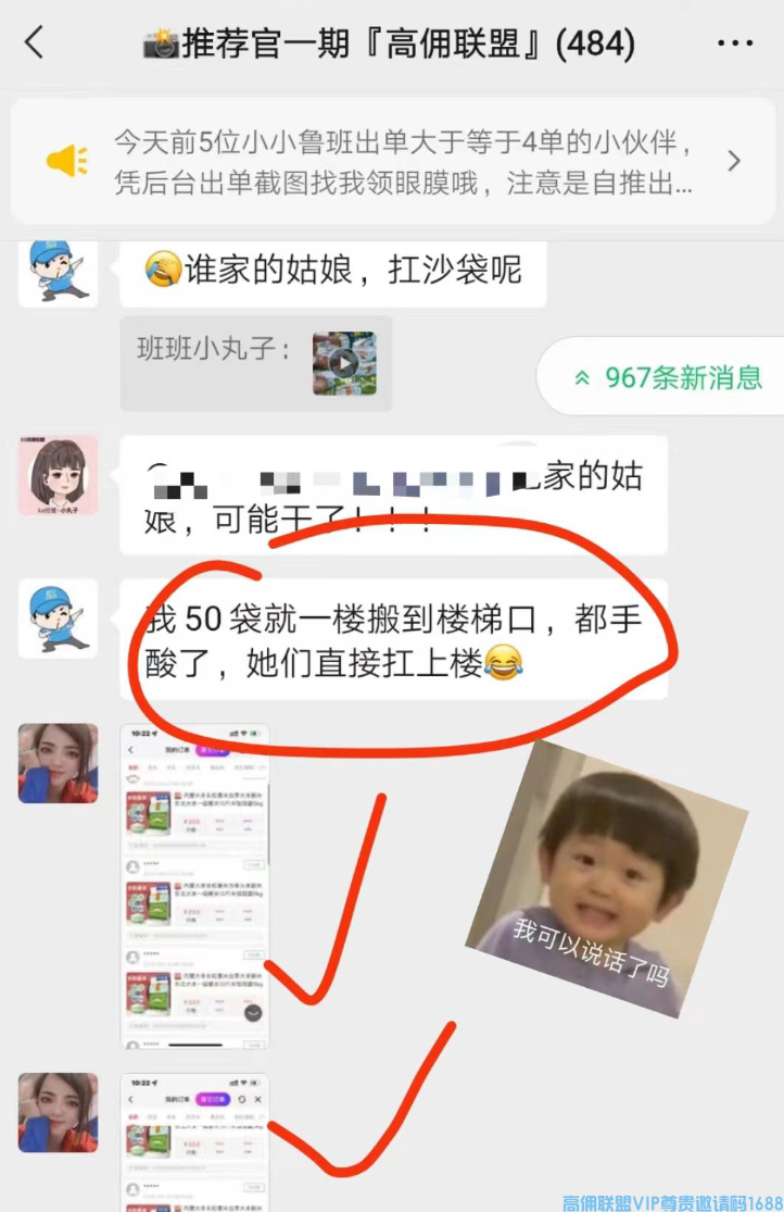 高佣联盟APP副业项目：自用省钱，分享赚钱