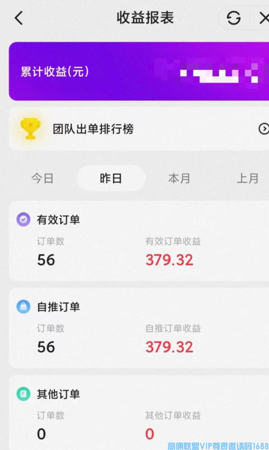 高佣联盟APP副业项目：自用省钱，分享赚钱