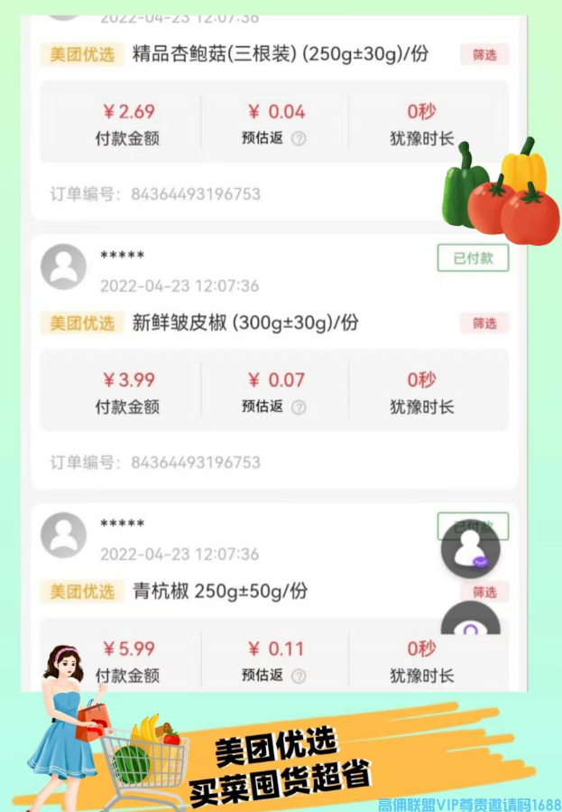高佣联盟APP美团优先优惠聚集地