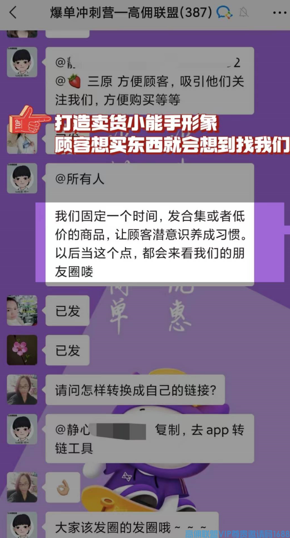 高佣联盟APP官方交流学习福利社群