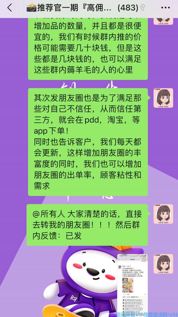高佣联盟APP官方交流学习福利社群
