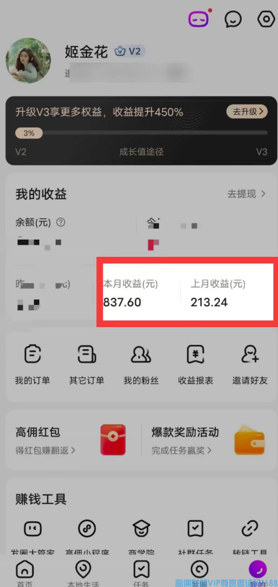 高佣联盟APP副业项目：自用省钱，分享赚钱