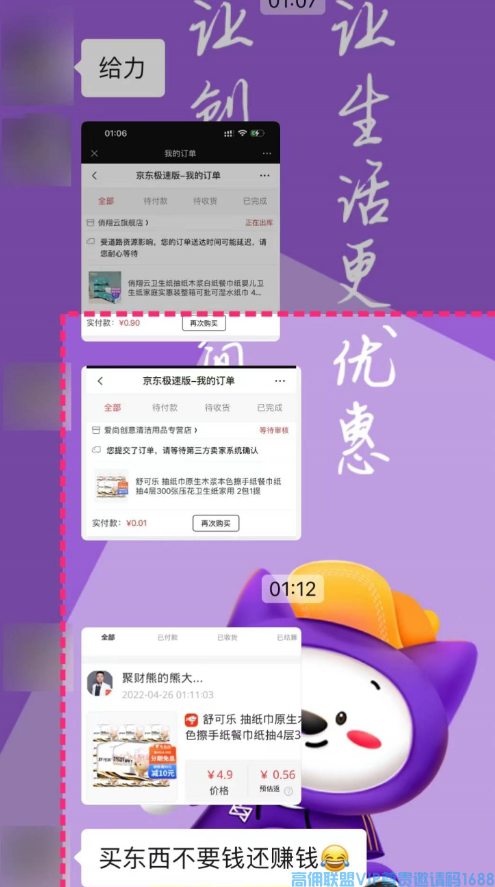 高佣联盟APP官方交流学习福利社群