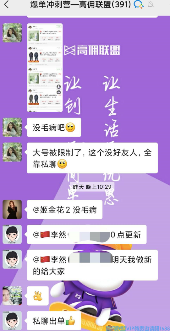 高佣联盟APP官方交流学习福利社群