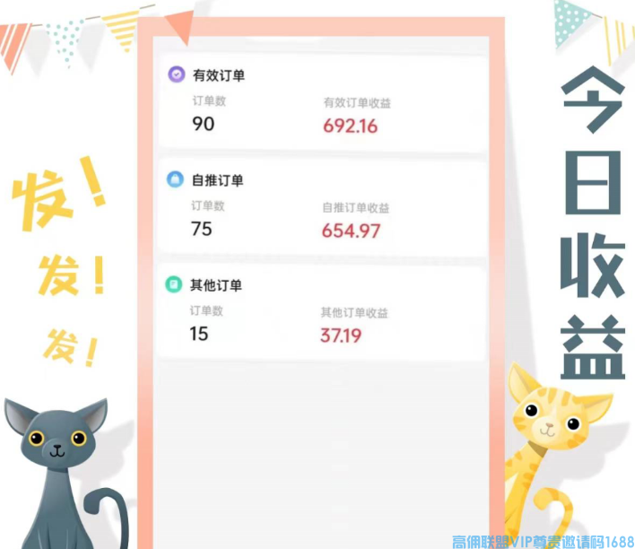 高佣联盟APP副业项目：自用省钱，分享赚钱