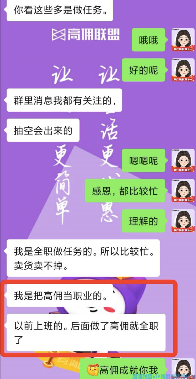高佣联盟APP官方交流学习福利社群