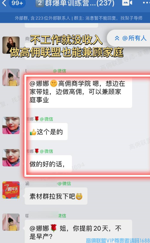 高佣联盟APP官方交流学习福利社群