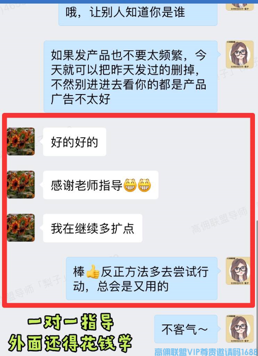 高佣联盟APP官方交流学习福利社群