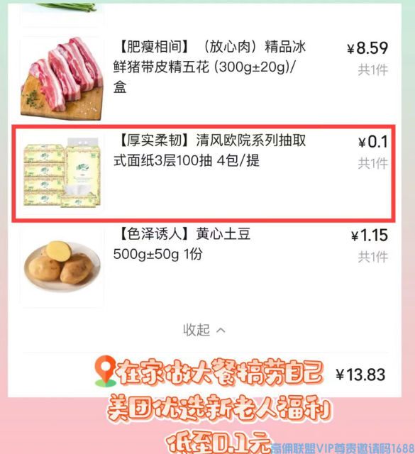 高佣联盟APP副业项目：自用省钱，分享赚钱