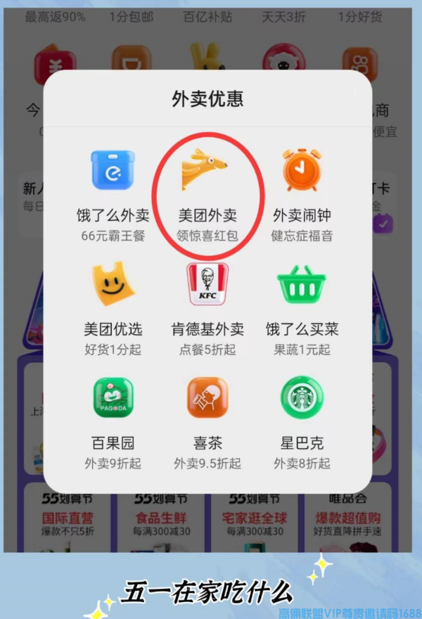 高佣联盟APP外卖，美团优惠聚集地