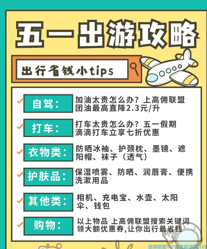 高佣联盟APP副业项目：自用省钱，分享赚钱