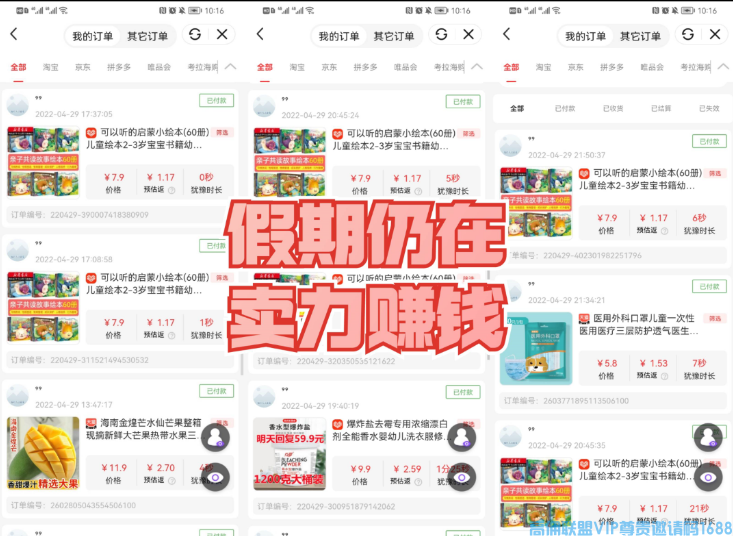 高佣联盟APP副业项目：自用省钱，分享赚钱