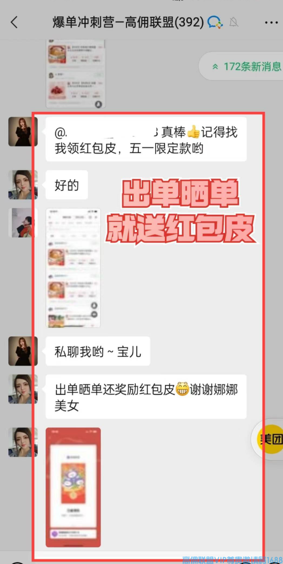 高佣联盟APP官方交流学习福利社群