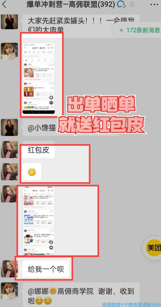 高佣联盟APP官方交流学习福利社群