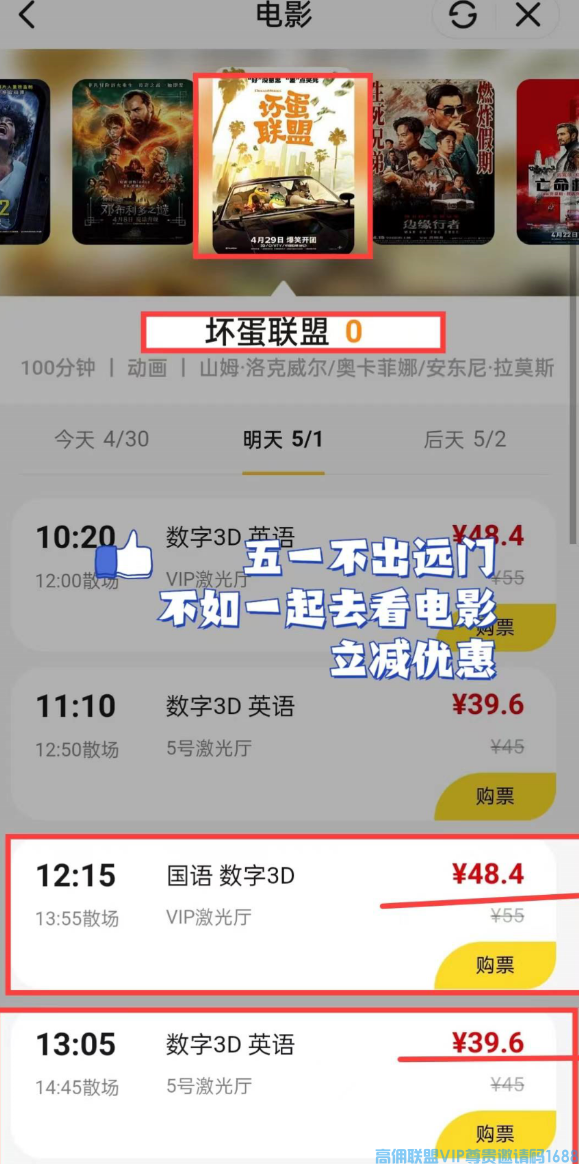 高佣联盟APP副业项目：自用省钱，分享赚钱