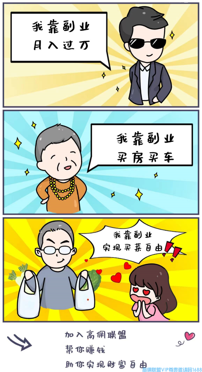 高佣联盟APP副业项目：自用省钱，分享赚钱