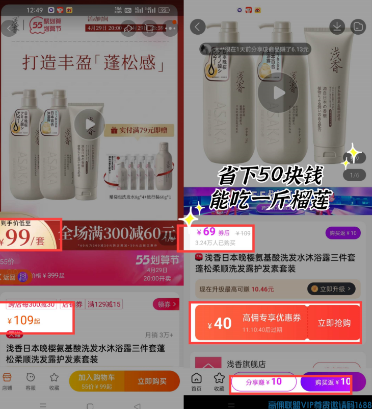 高佣联盟APP副业项目：自用省钱，分享赚钱