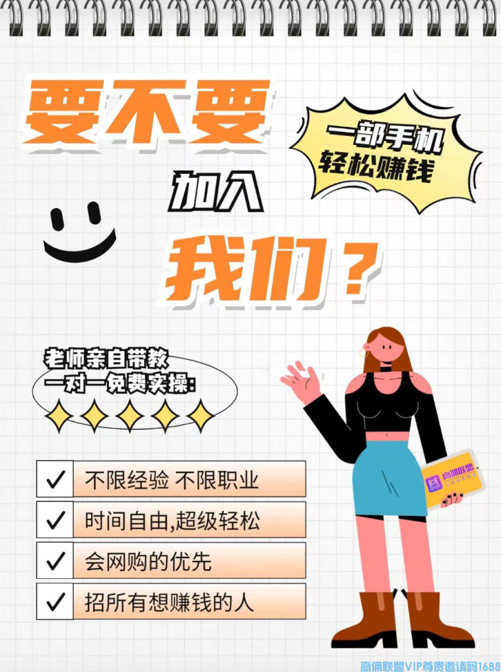 高佣联盟APP副业项目：自用省钱，分享赚钱