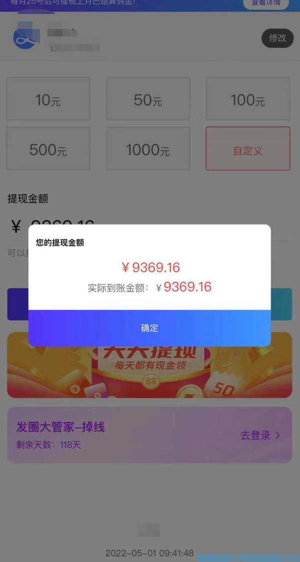 高佣联盟APP副业项目：自用省钱，分享赚钱