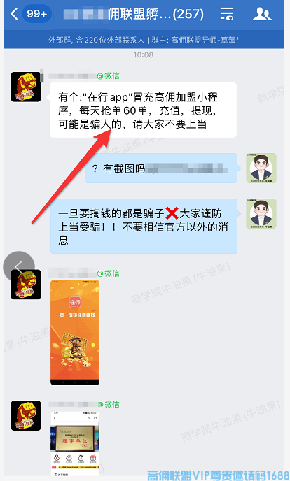 高佣联盟新骗局？究竟是真还是假，来一看便知