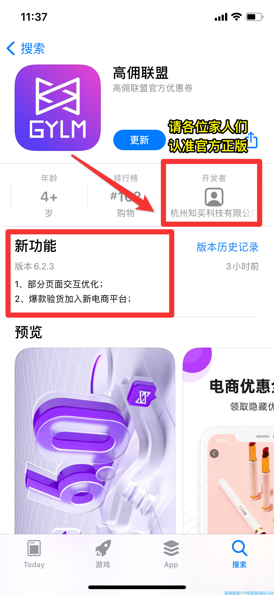 高佣联盟新骗局？究竟是真还是假，从高佣联盟下载来看便知真假