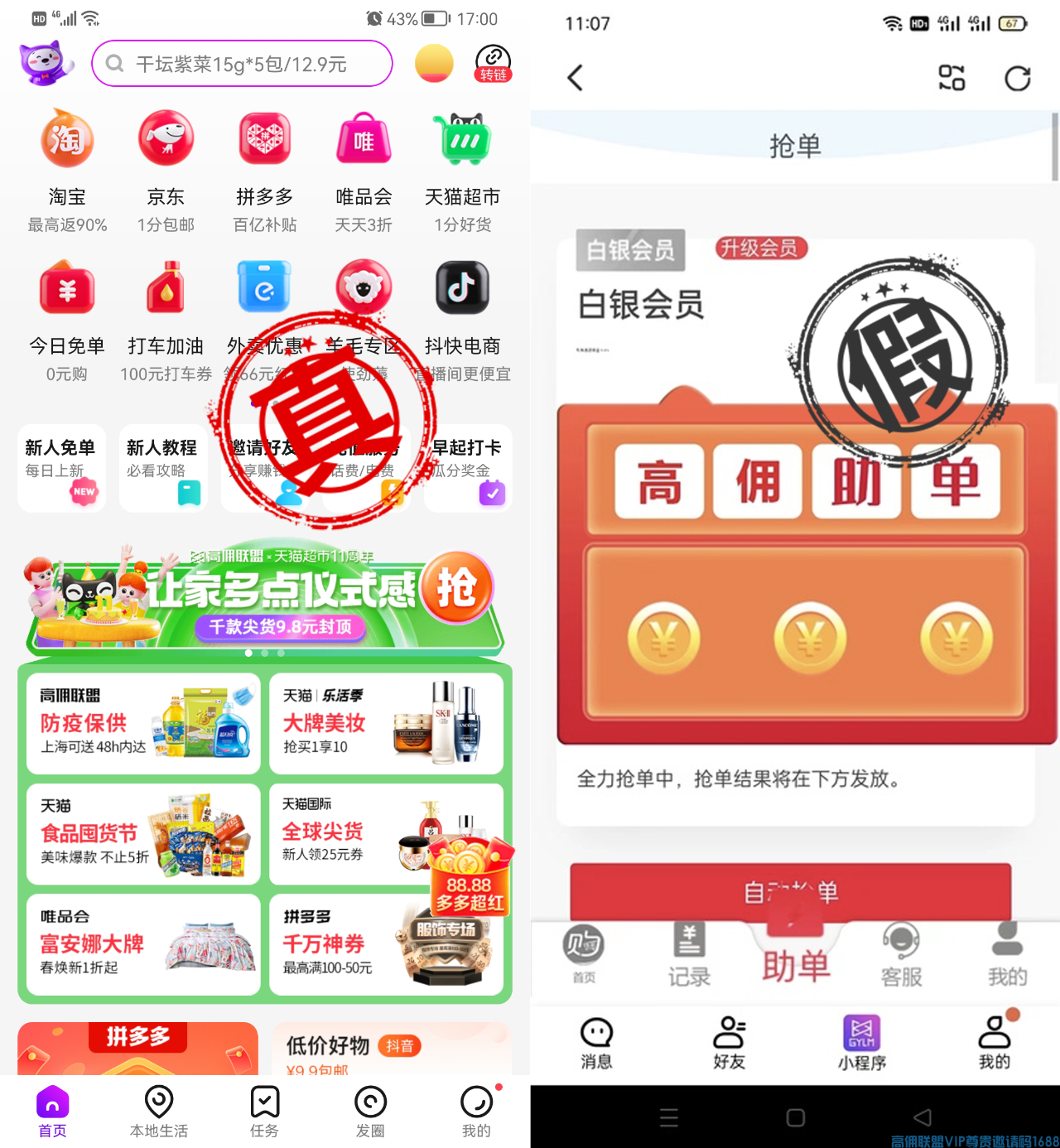 高佣联盟新骗局？究竟是真还是假，来一看便知