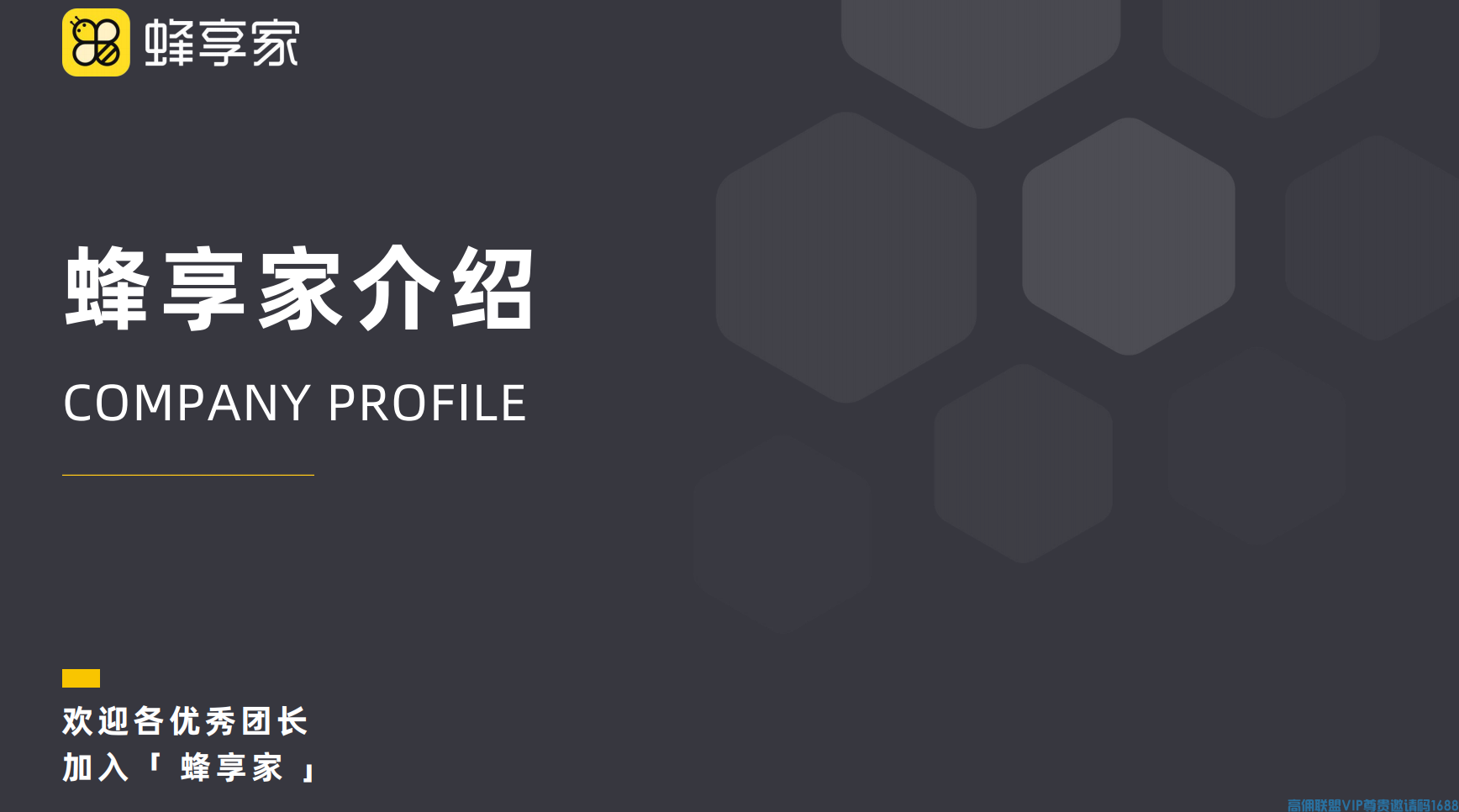 蜂享家是什么平台？蜂享家怎么赚钱？蜂享家靠谱吗？正规吗？