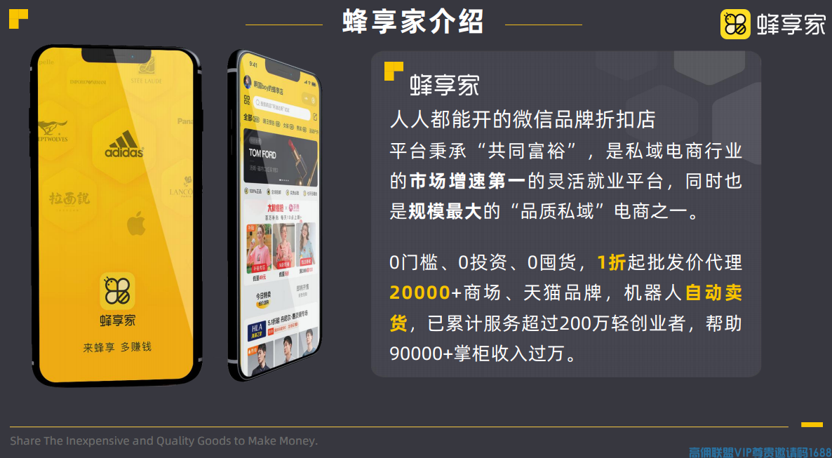 蜂享家是什么平台？蜂享家怎么赚钱？蜂享家靠谱吗？正规吗？