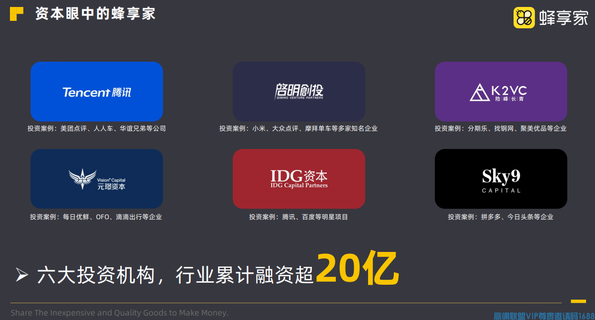 蜂享家是什么平台？蜂享家怎么赚钱？蜂享家靠谱吗？正规吗？