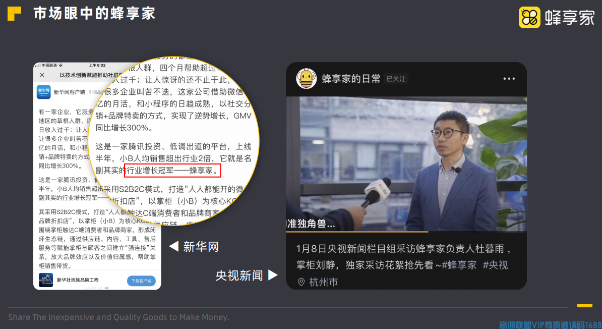 蜂享家是什么平台？蜂享家怎么赚钱？蜂享家靠谱吗？正规吗？