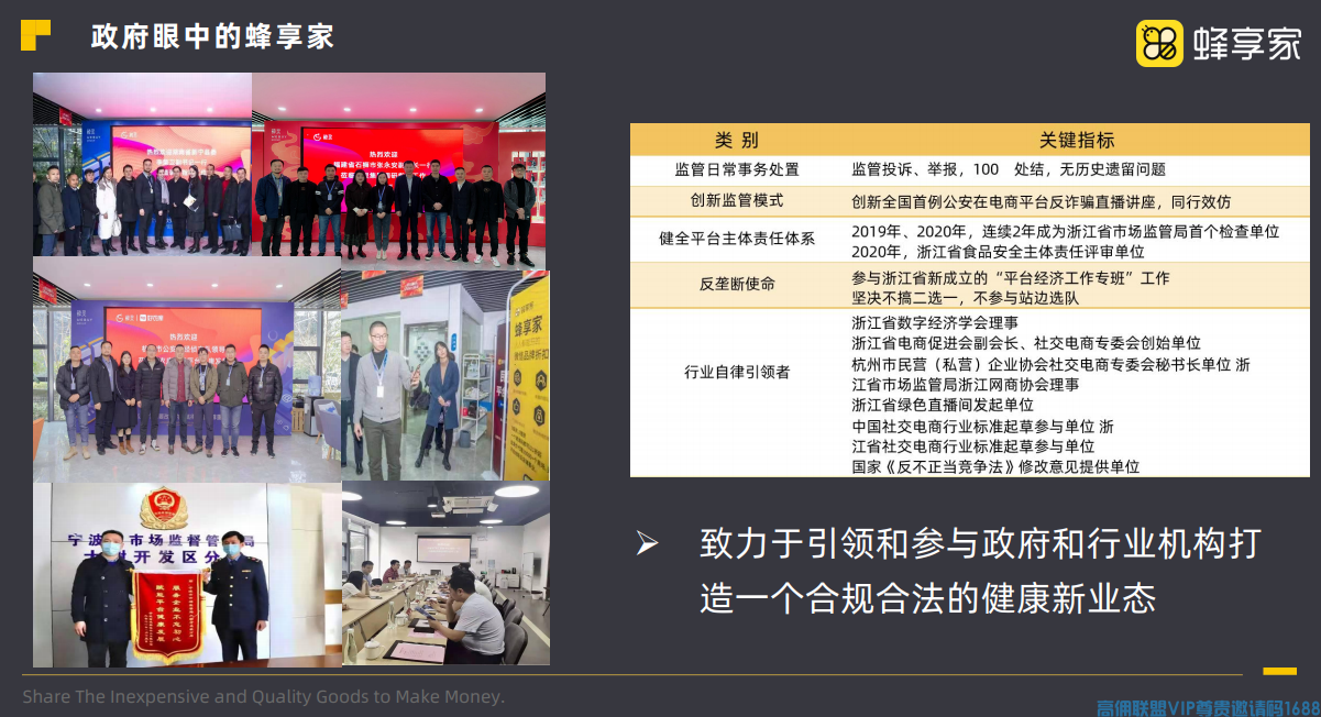蜂享家是什么平台？蜂享家怎么赚钱？蜂享家靠谱吗？正规吗？