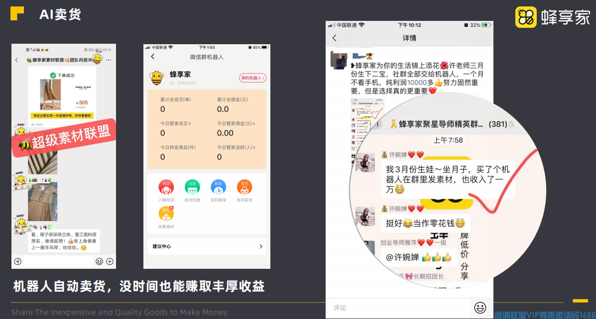 蜂享家是什么平台？蜂享家怎么赚钱？蜂享家靠谱吗？正规吗？