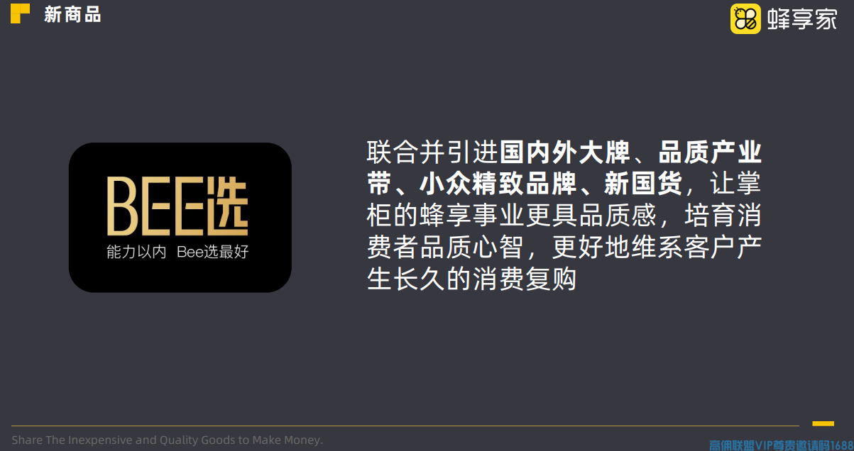 蜂享家是什么平台？蜂享家怎么赚钱？蜂享家靠谱吗？正规吗？