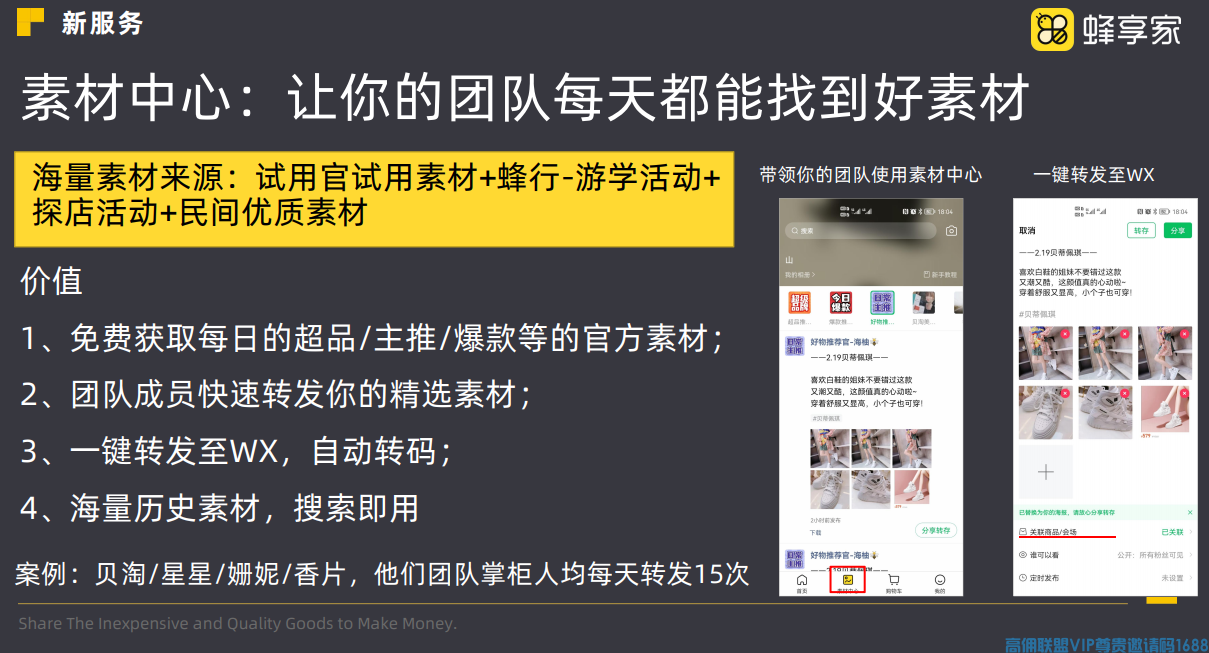 蜂享家是什么平台？蜂享家怎么赚钱？蜂享家靠谱吗？正规吗？