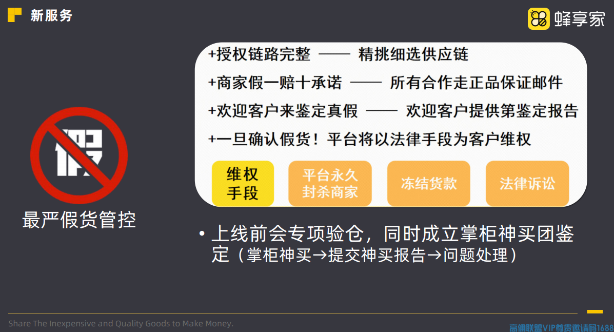 蜂享家是什么平台？蜂享家怎么赚钱？蜂享家靠谱吗？正规吗？