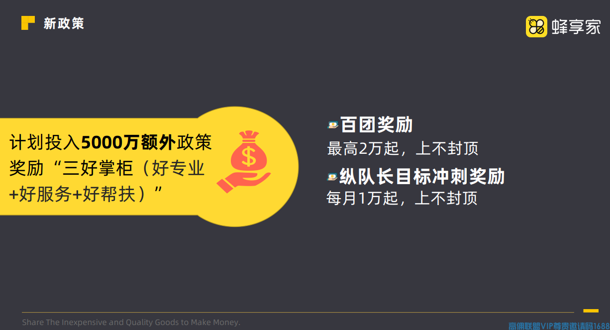 蜂享家是什么平台？蜂享家怎么赚钱？蜂享家靠谱吗？正规吗？