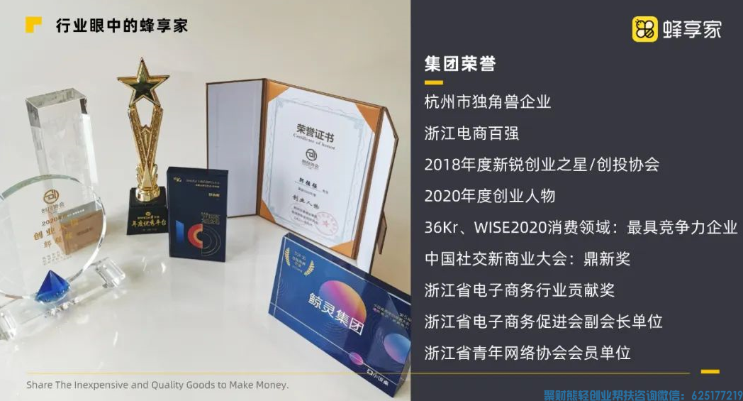 蜂享家是什么？3分钟让你了解「蜂享家APP」2022全新版介绍