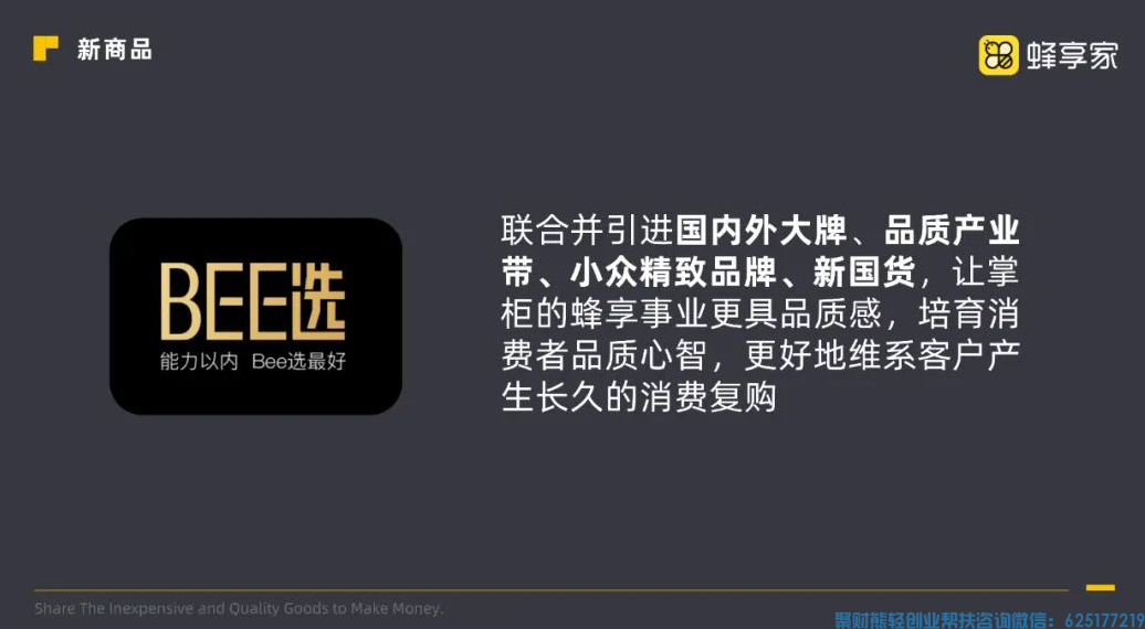 蜂享家是什么？3分钟让你了解「蜂享家APP」2022全新版介绍