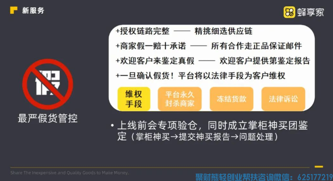 蜂享家是什么？3分钟让你了解「蜂享家APP」2022全新版介绍