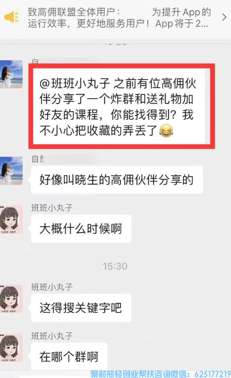 高佣联盟APP官方交流学习福利社群