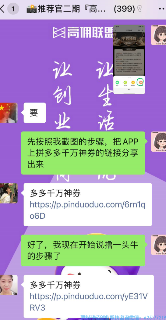 高佣联盟APP官方交流学习福利社群