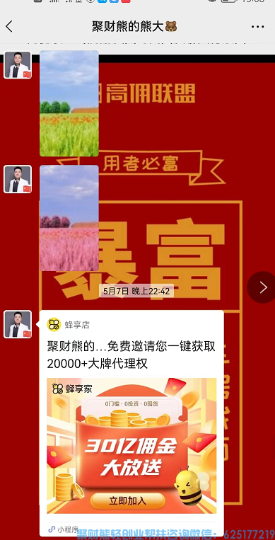 怎么注册蜂享家APP?如何成为蜂享家掌柜? 怎么注册蜂享家APP?如何成为蜂享家掌柜?