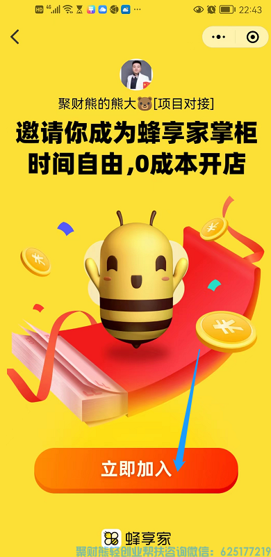 怎么注册蜂享家APP?如何成为蜂享家掌柜? 怎么注册蜂享家APP?如何成为蜂享家掌柜?