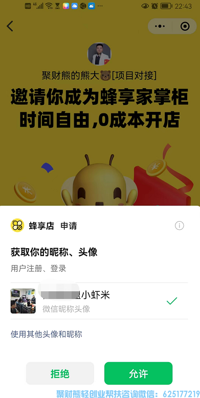 怎么注册蜂享家APP?如何成为蜂享家掌柜? 怎么注册蜂享家APP?如何成为蜂享家掌柜?